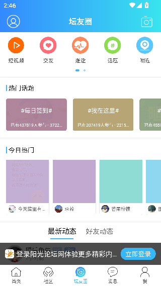 阳光论坛网