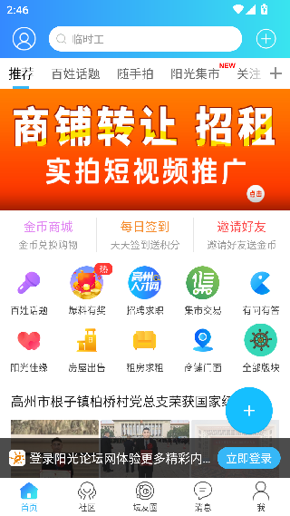 阳光论坛网