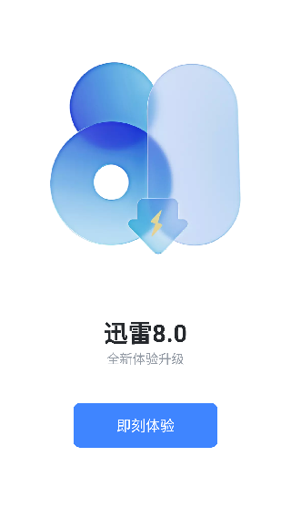 迅雷会员版