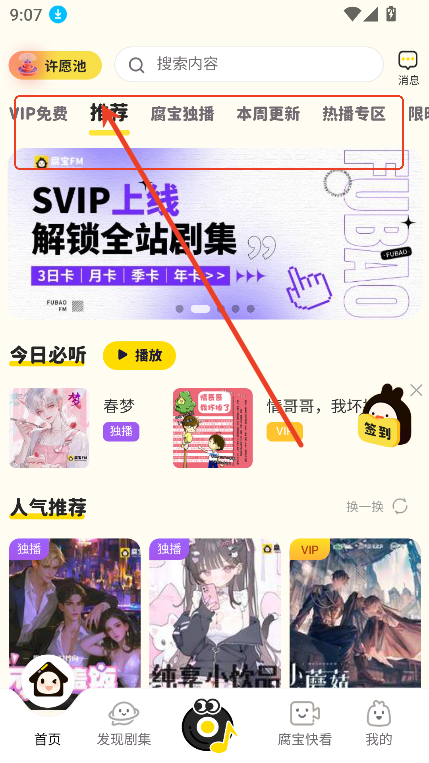 腐宝FM