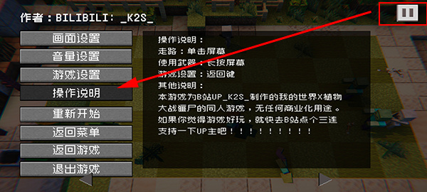 植物大战僵尸我的世界版