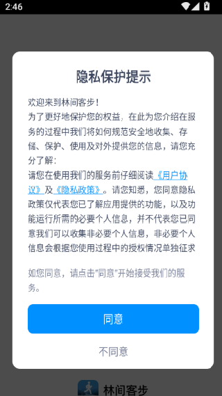 林间客步