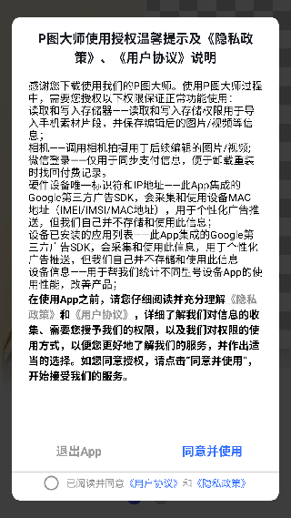 P图大师