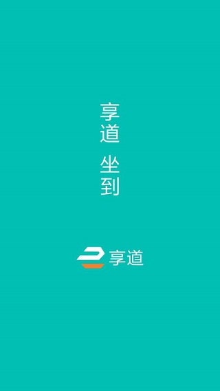 享道出行司机