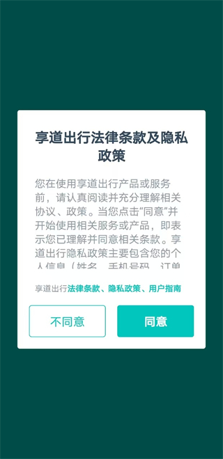 享道出行司机