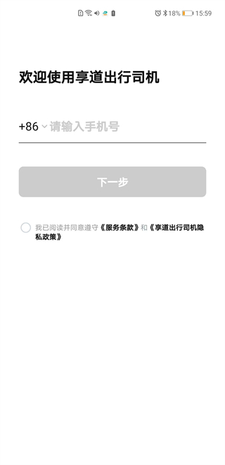 享道出行司机
