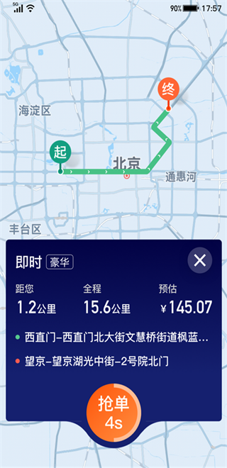 享道出行司机