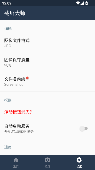 截屏大师