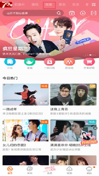 芒果TV