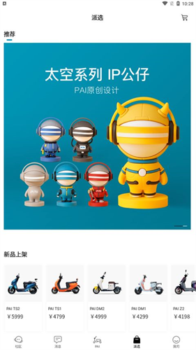 派电出行