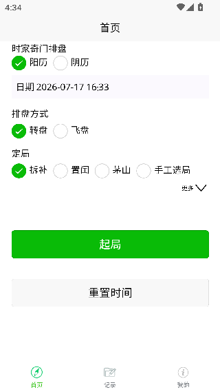 妙玄奇门