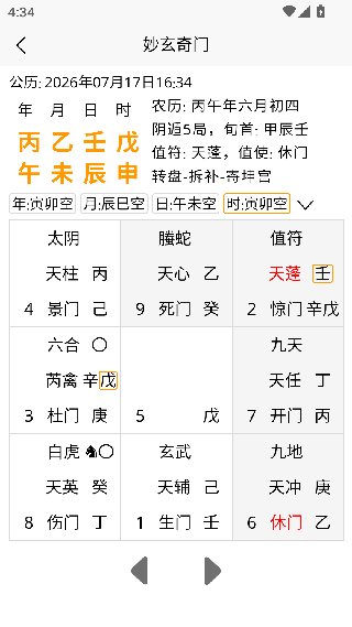 妙玄奇门