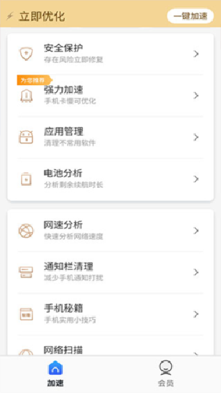 极速安全管家旧版本