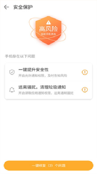 极速安全管家旧版本