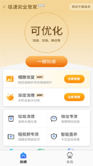 极速安全管家旧版本