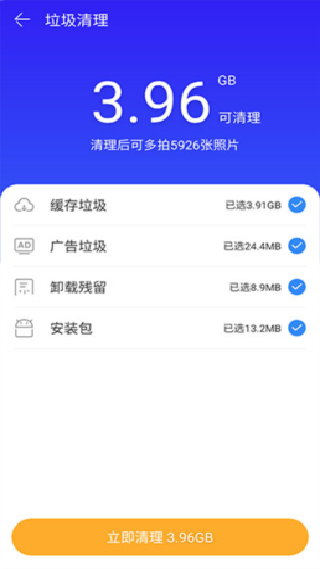 极速安全管家旧版本