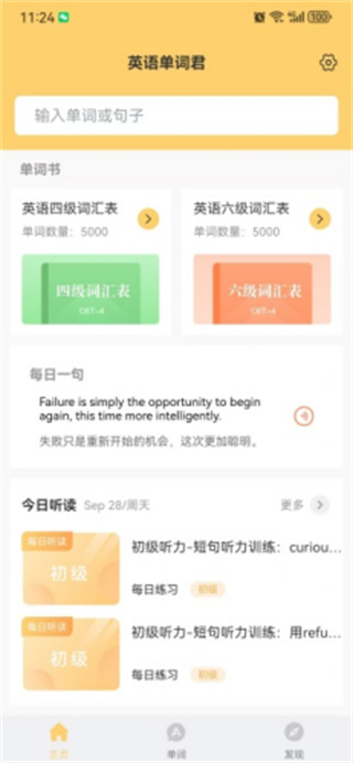 英语单词君