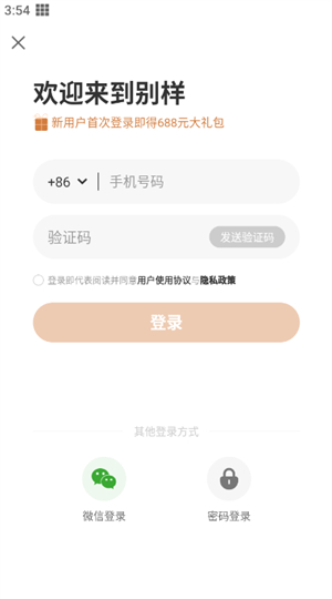 别样海外购