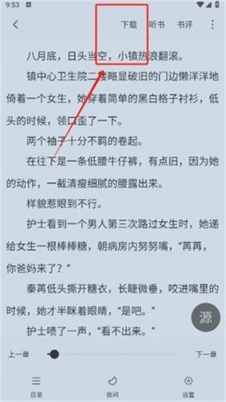 夜猫小说