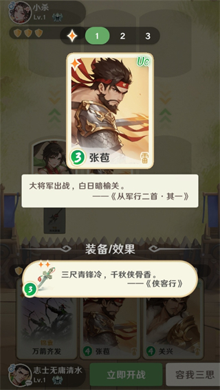 三国杀正面对决