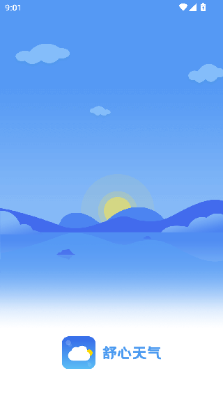 舒心天气