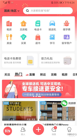 异乡好居
