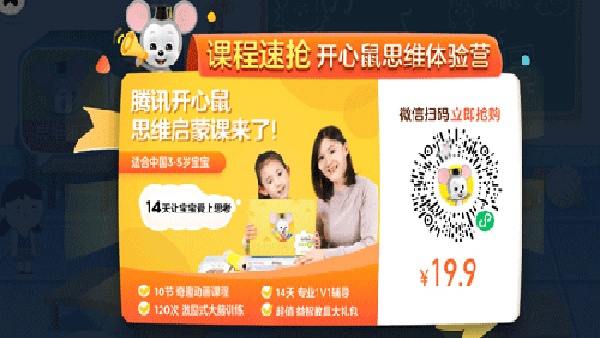 腾讯开心鼠英语