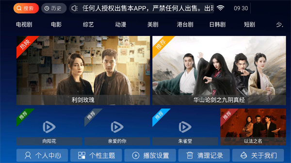 蓝胖子影视TV版