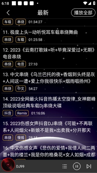 DJ99音乐