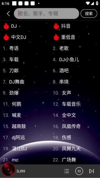 DJ99音乐