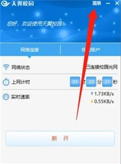 天翼校园客户端