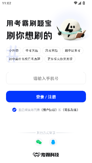 考霸刷题宝