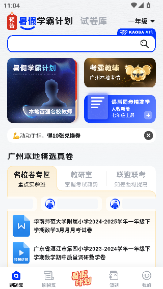 考霸刷题宝
