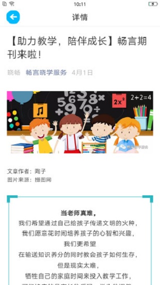 畅言晓学