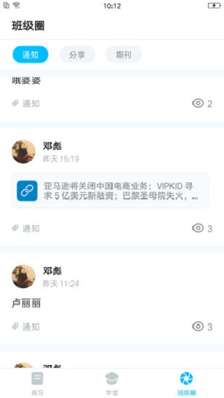 畅言晓学