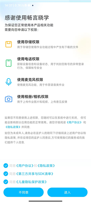 畅言晓学
