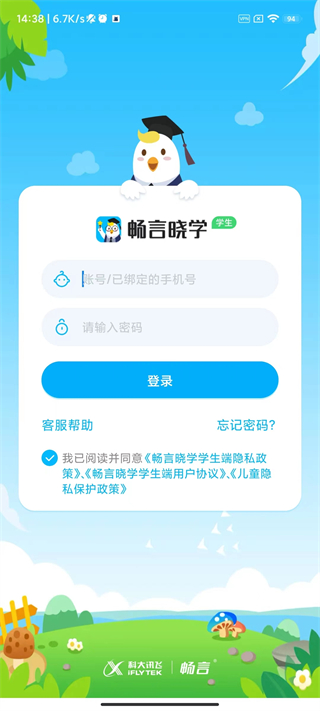 畅言晓学