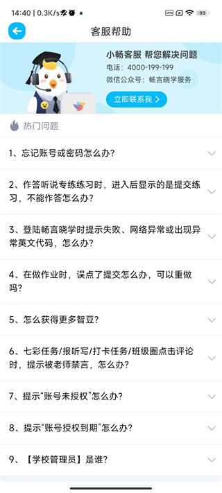 畅言晓学