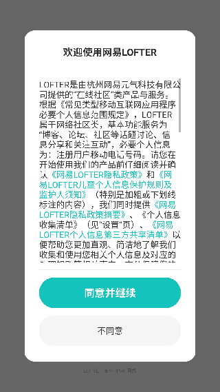 lofter旧版本