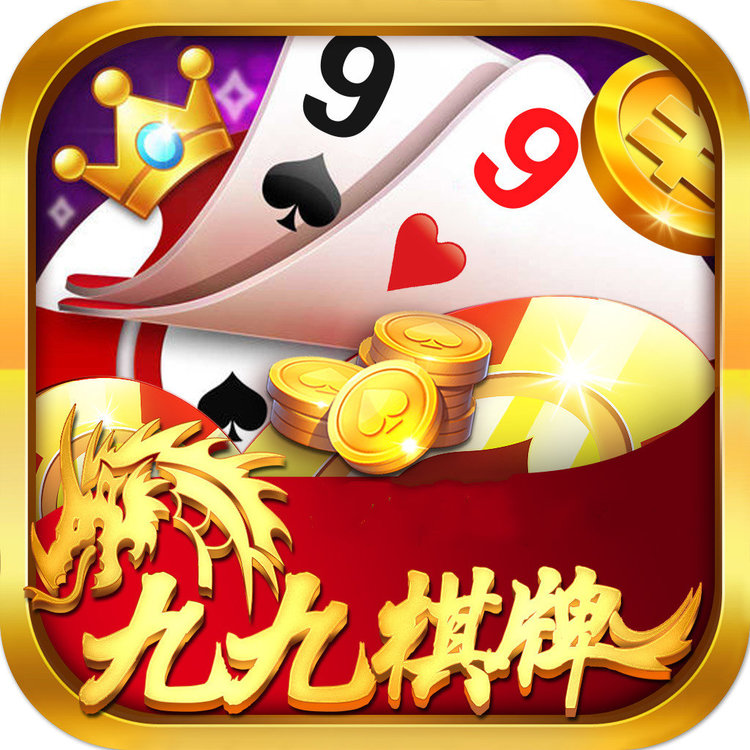 九九棋牌