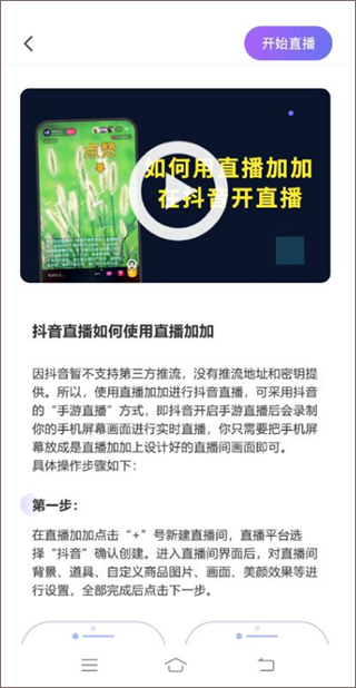 直播加加