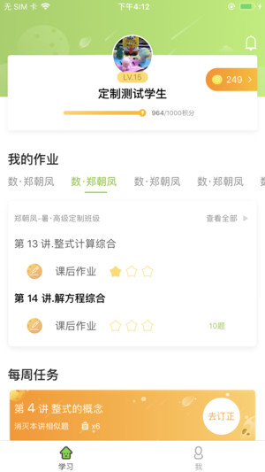 爱上学学生版