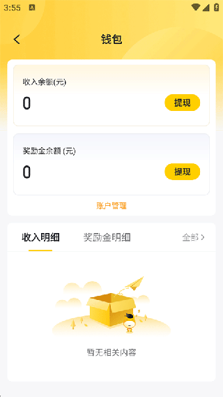 快马日结