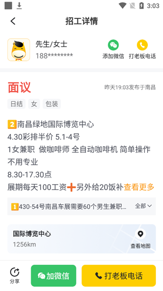 快马日结