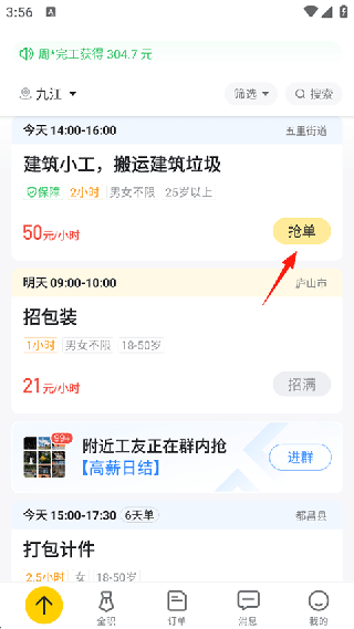 快马日结
