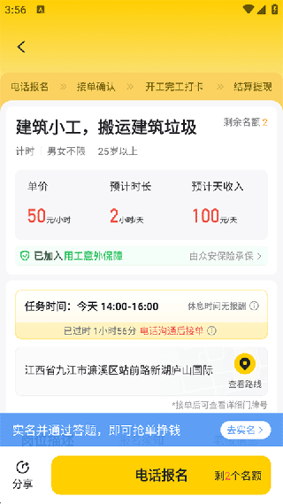 快马日结