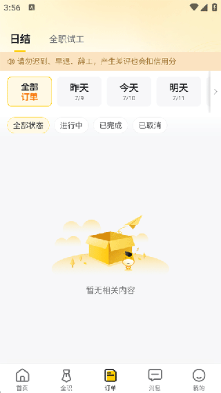 快马日结