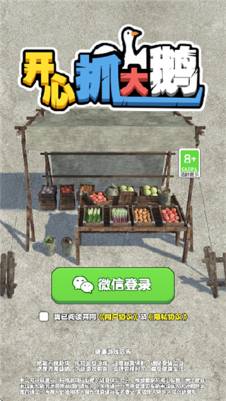 开心抓大鹅