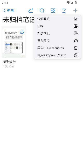 自由笔记