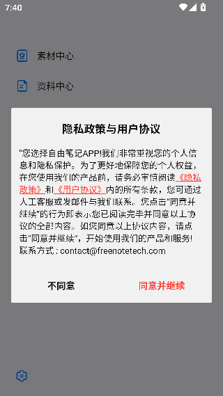 自由笔记